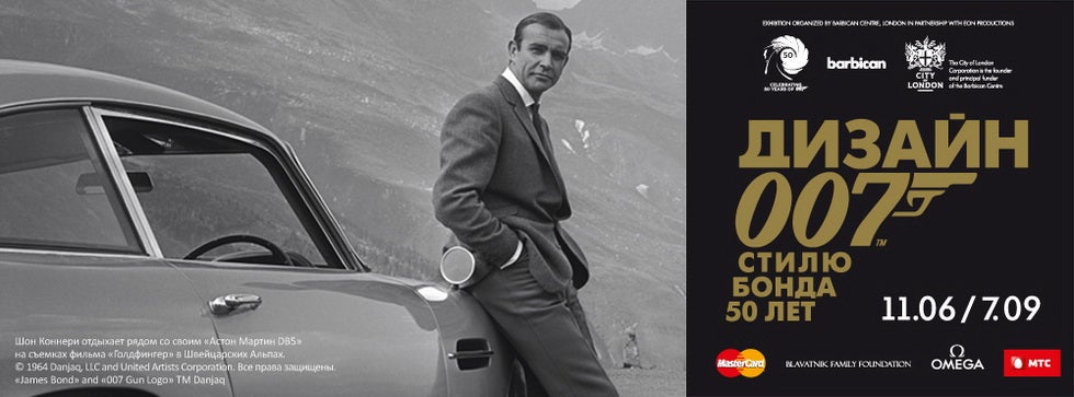 Designing 007: Fifty Years of Bond Style goes to Russia